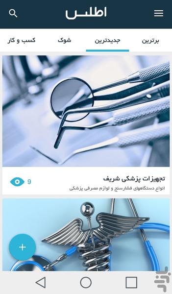 اطلس - شبکه اجتماعی کسب و کار - عکس برنامه موبایلی اندروید