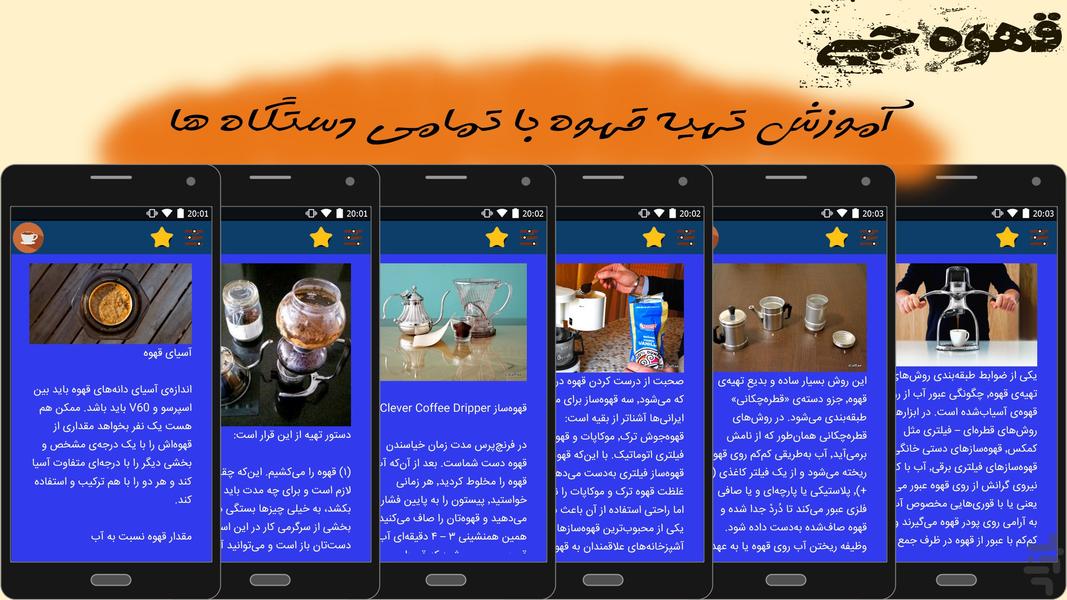 ghahvechi - Image screenshot of android app