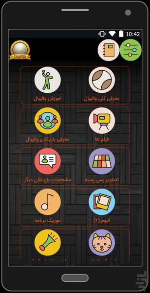 اطلسه والیبال - عکس برنامه موبایلی اندروید
