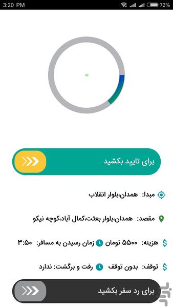 اطلس نسخه راننده | Atlas Driver - عکس برنامه موبایلی اندروید