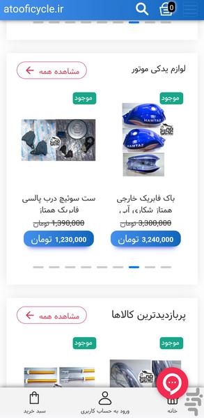 عطوفی سایکل | خرید لوازم موتورسیکلت - عکس برنامه موبایلی اندروید