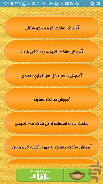 ساخت آسان زیور آلات - عکس برنامه موبایلی اندروید