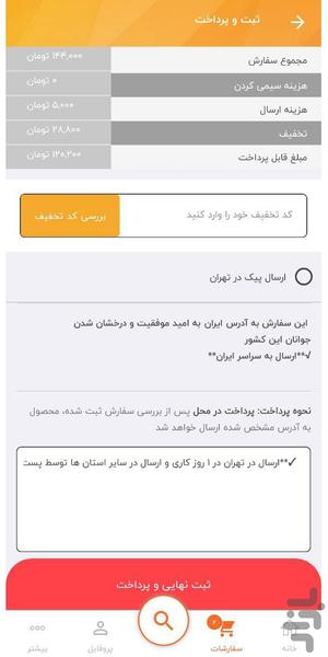 فروشگاه کتاب اف اف - عکس برنامه موبایلی اندروید