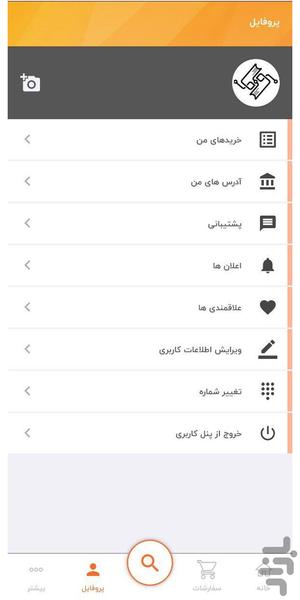 فروشگاه کتاب اف اف - عکس برنامه موبایلی اندروید