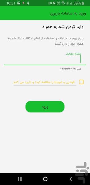 کوبار صاحبان بار - Image screenshot of android app