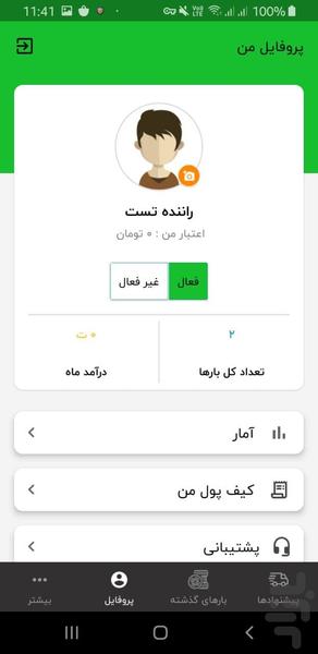 کوبار رانندگان - Image screenshot of android app