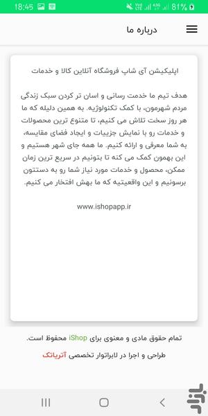 آی شاپ - عکس برنامه موبایلی اندروید
