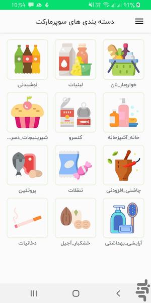 آی شاپ - عکس برنامه موبایلی اندروید