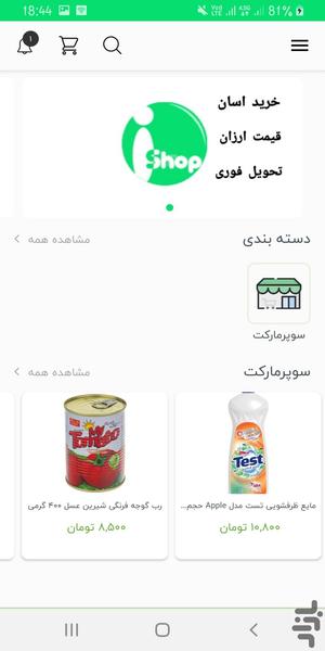 آی شاپ - Image screenshot of android app