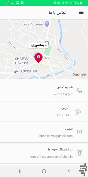 آی شاپ - عکس برنامه موبایلی اندروید