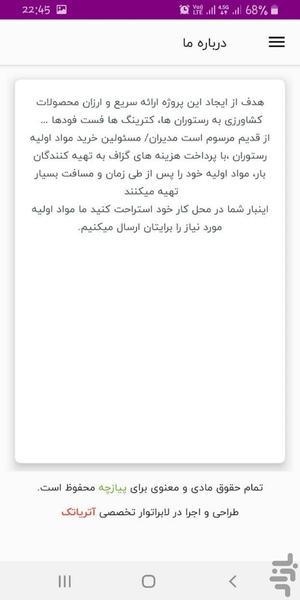 پیازچه - Image screenshot of android app