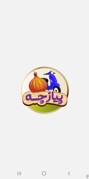 پیازچه - Image screenshot of android app