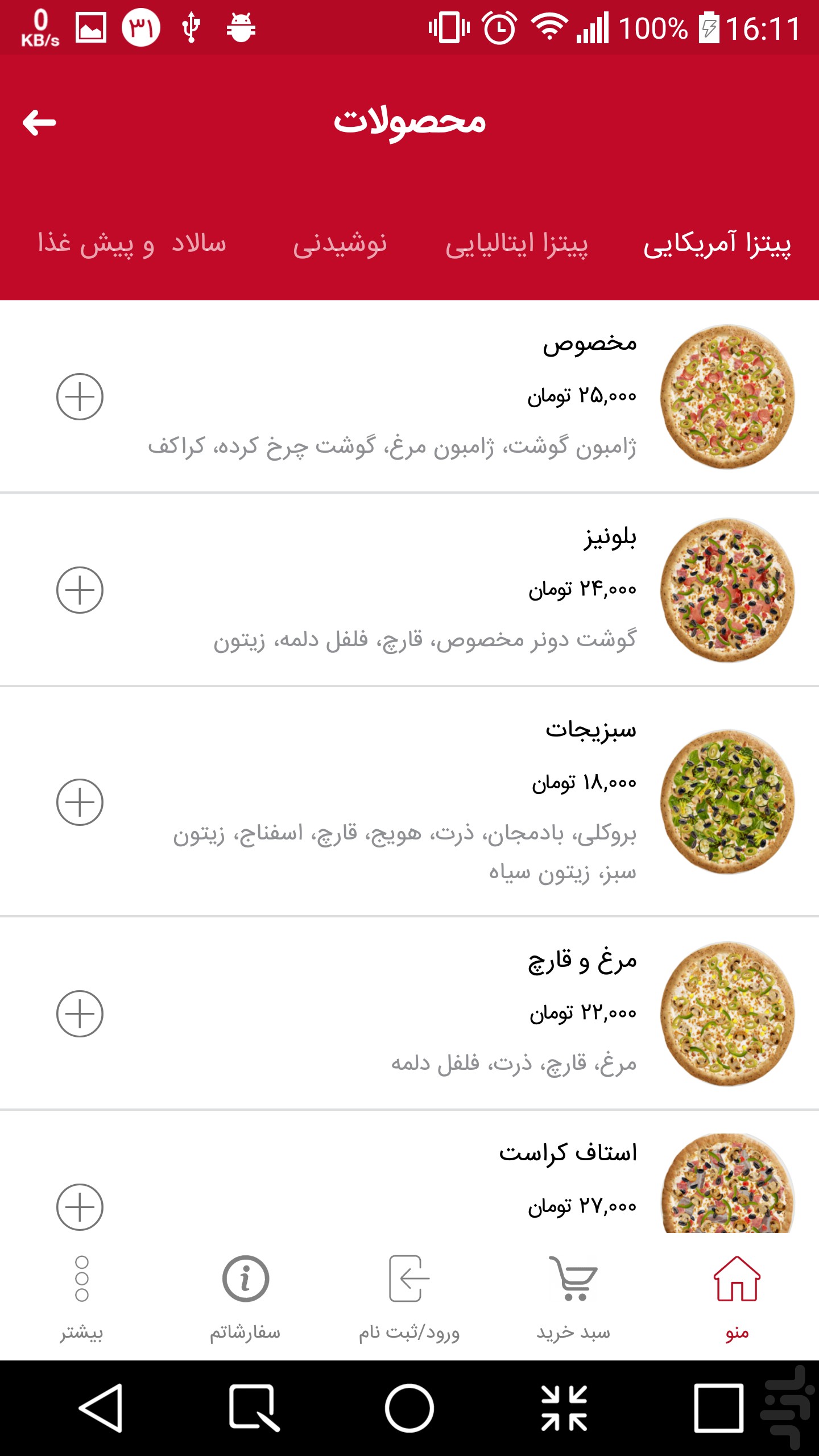تصویر پیتزا وای فای