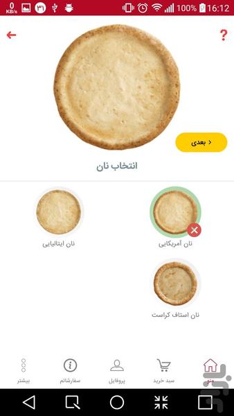 پیتزا وای فای - عکس برنامه موبایلی اندروید
