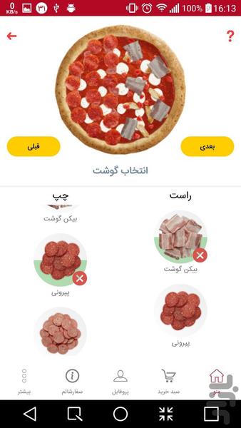 پیتزا وای فای - عکس برنامه موبایلی اندروید