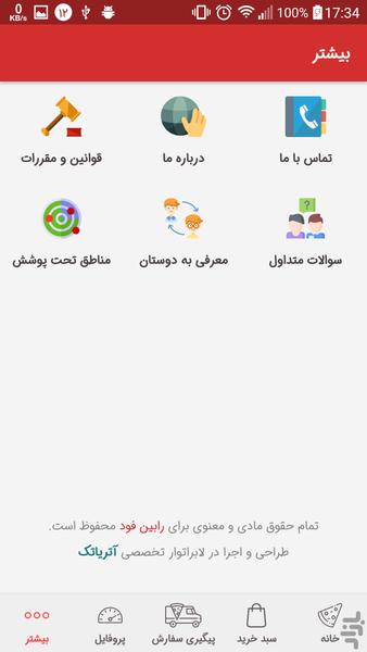 فست فود ایتالیا کرمان - عکس برنامه موبایلی اندروید