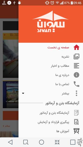 Sivan Journal and Lab - Image screenshot of android app