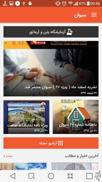 نشریه و آزمایشگاه سیوان - Image screenshot of android app
