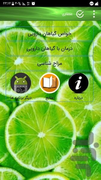 attari - Image screenshot of android app