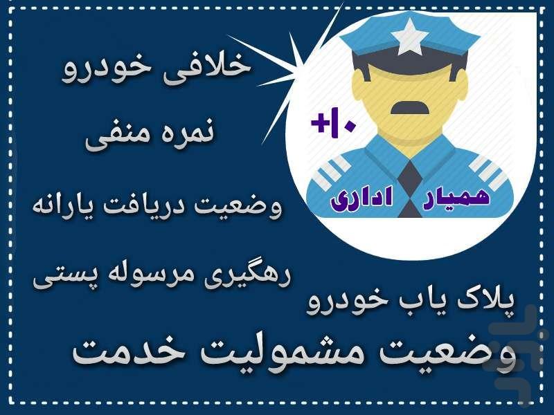 همیار اداری +10 - عکس برنامه موبایلی اندروید