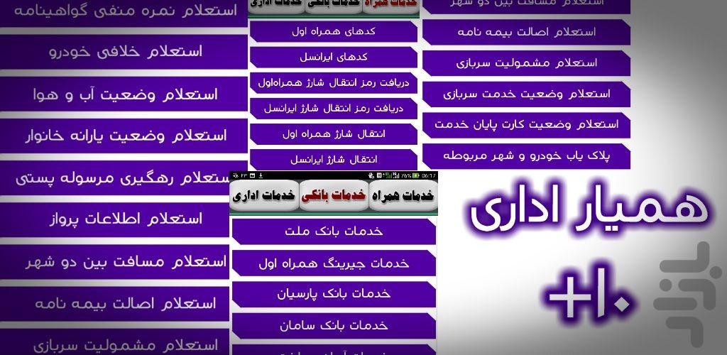 همیار اداری +۱۰ - عکس برنامه موبایلی اندروید
