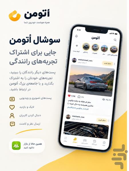 اُتومن | دنیای هوشمند خودرو - عکس برنامه موبایلی اندروید