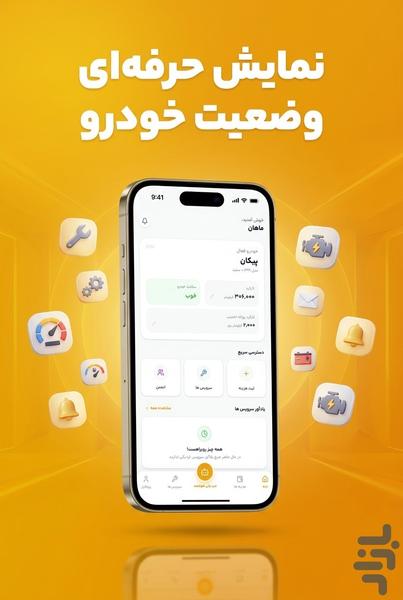 اُتومن | دنیای هوشمند خودرو - عکس برنامه موبایلی اندروید