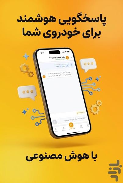 اُتومن | دنیای هوشمند خودرو - عکس برنامه موبایلی اندروید