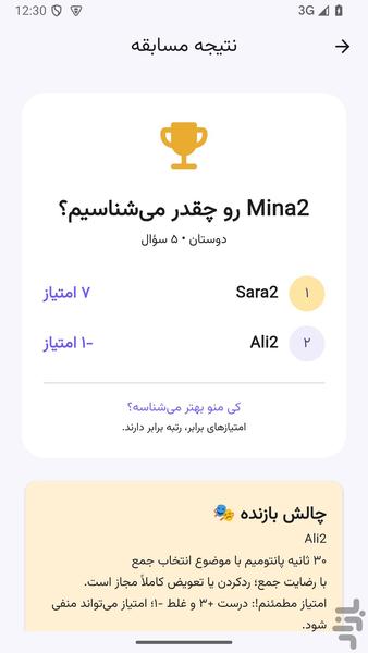 کی منو بهتر میشناسه؟ - عکس بازی موبایلی اندروید