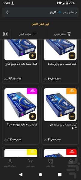 کارینو - Image screenshot of android app