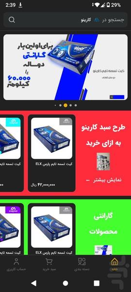 کارینو - Image screenshot of android app