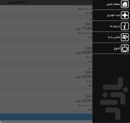 نرم افزار اتومبیل فرمان - Image screenshot of android app