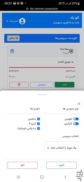 اتویاد، ثبت و یادآوری سرویس خودرو - عکس برنامه موبایلی اندروید