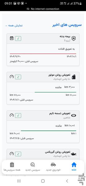 اتویاد، ثبت و یادآوری سرویس خودرو - عکس برنامه موبایلی اندروید