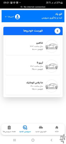 اتویاد، ثبت و یادآوری سرویس خودرو - عکس برنامه موبایلی اندروید