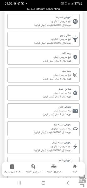 اتویاد، ثبت و یادآوری سرویس خودرو - عکس برنامه موبایلی اندروید