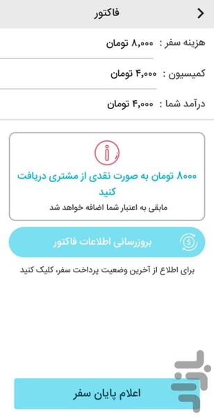 تاکسی آنلاین آوا - راننده - عکس برنامه موبایلی اندروید