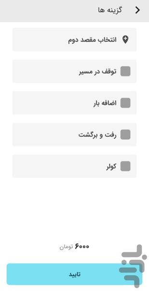 تاکسی آنلاین آوا - مسافر - عکس برنامه موبایلی اندروید