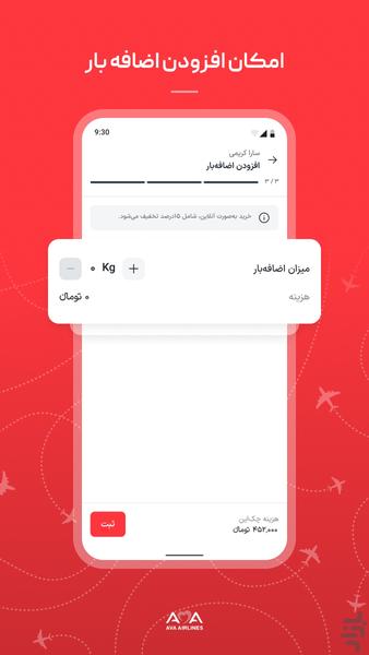 هواپیمایی آوا: خرید بلیت و چک این - عکس برنامه موبایلی اندروید