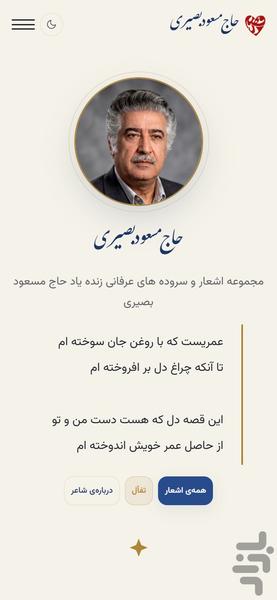 مجموعه اشعار قصه دل - عکس برنامه موبایلی اندروید