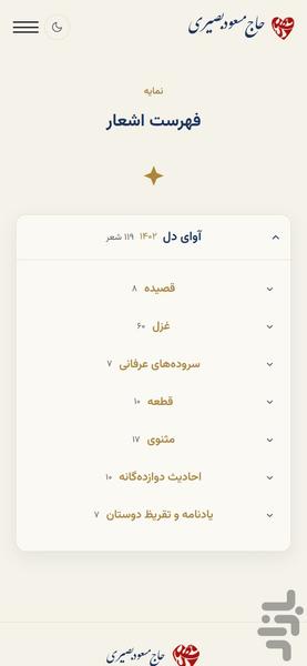 مجموعه اشعار قصه دل - عکس برنامه موبایلی اندروید