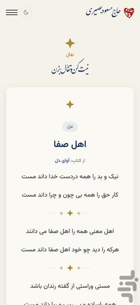 مجموعه اشعار قصه دل - عکس برنامه موبایلی اندروید