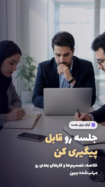 آواژه - تبدیل صدا به متن فارسی - عکس برنامه موبایلی اندروید