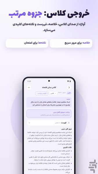 آواژه - تبدیل صدا به متن فارسی - عکس برنامه موبایلی اندروید