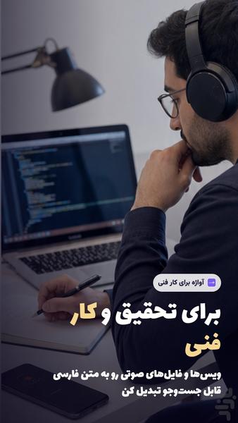 آواژه - تبدیل صدا به متن فارسی - عکس برنامه موبایلی اندروید