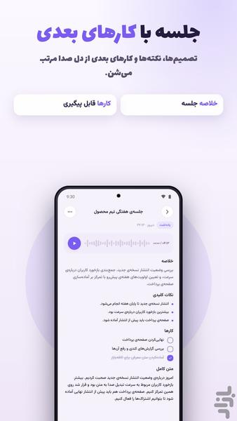آواژه - تبدیل صدا به متن فارسی - عکس برنامه موبایلی اندروید