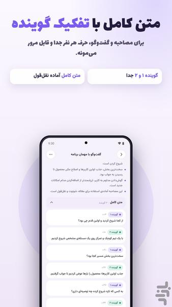 آواژه - تبدیل صدا به متن فارسی - عکس برنامه موبایلی اندروید