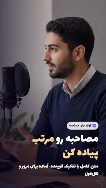 آواژه - تبدیل صدا به متن فارسی - عکس برنامه موبایلی اندروید