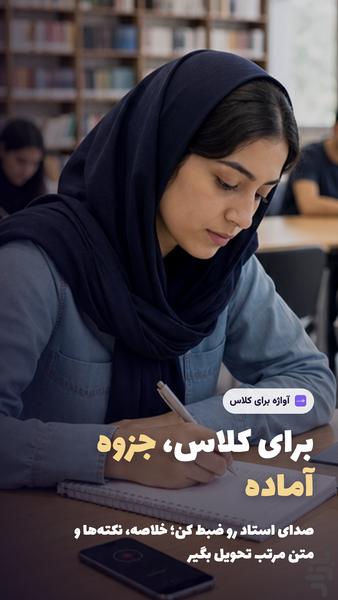 آواژه - تبدیل صدا به متن فارسی - عکس برنامه موبایلی اندروید