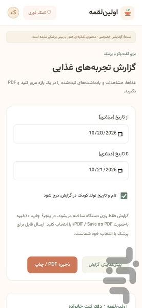 اولینلقمه | دفتر غذای کمکی کودک - عکس برنامه موبایلی اندروید